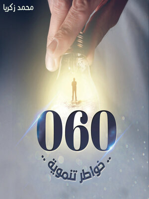 cover image of 60